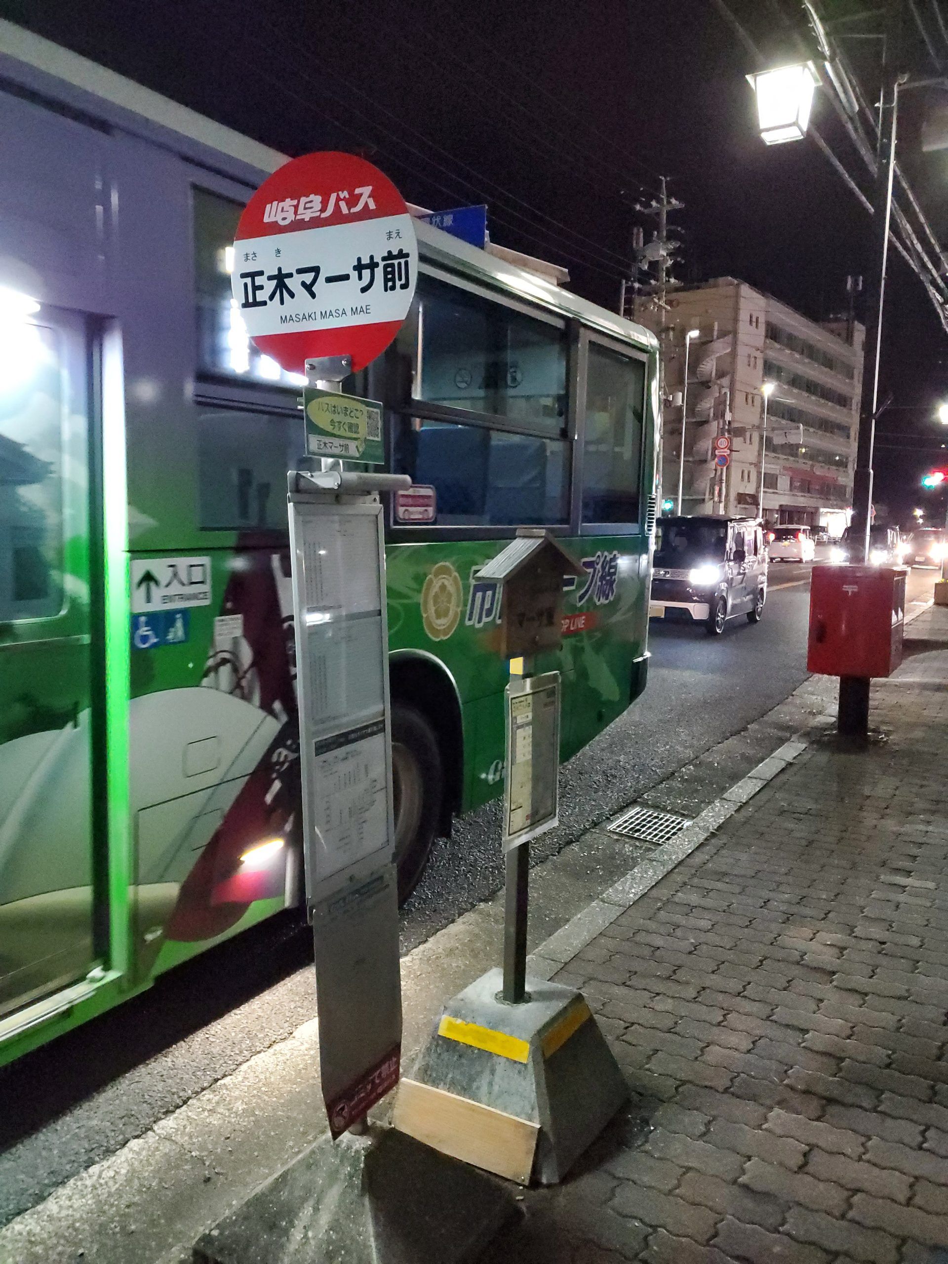 岐阜バス_正木マーサ前_バス停"